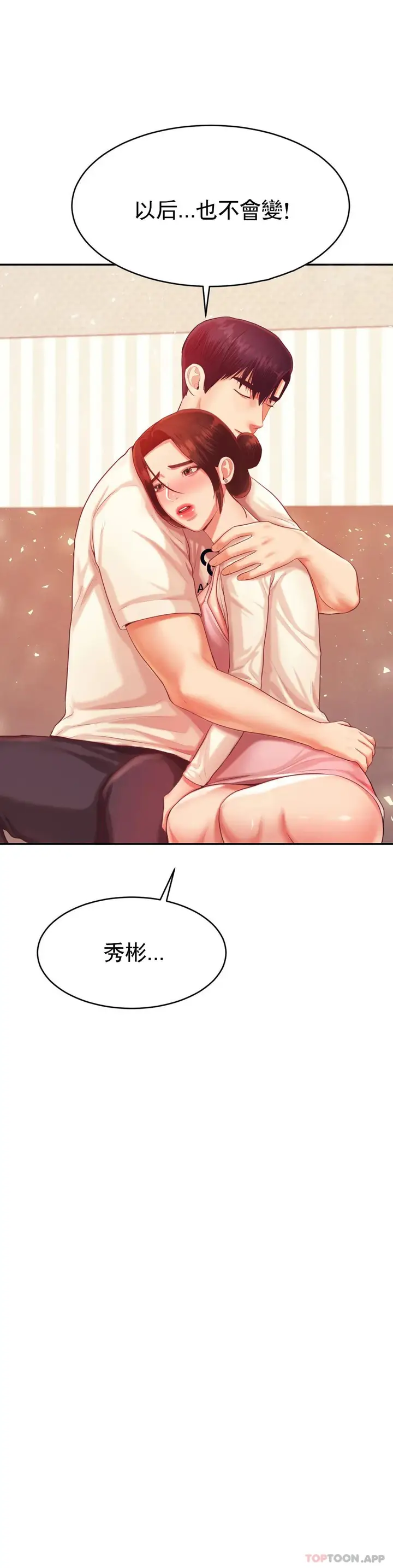 漫画《辅导老师》第13话第18张图