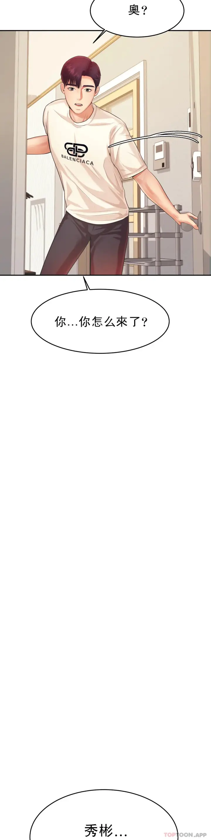 漫画《辅导老师》第13话第2张图