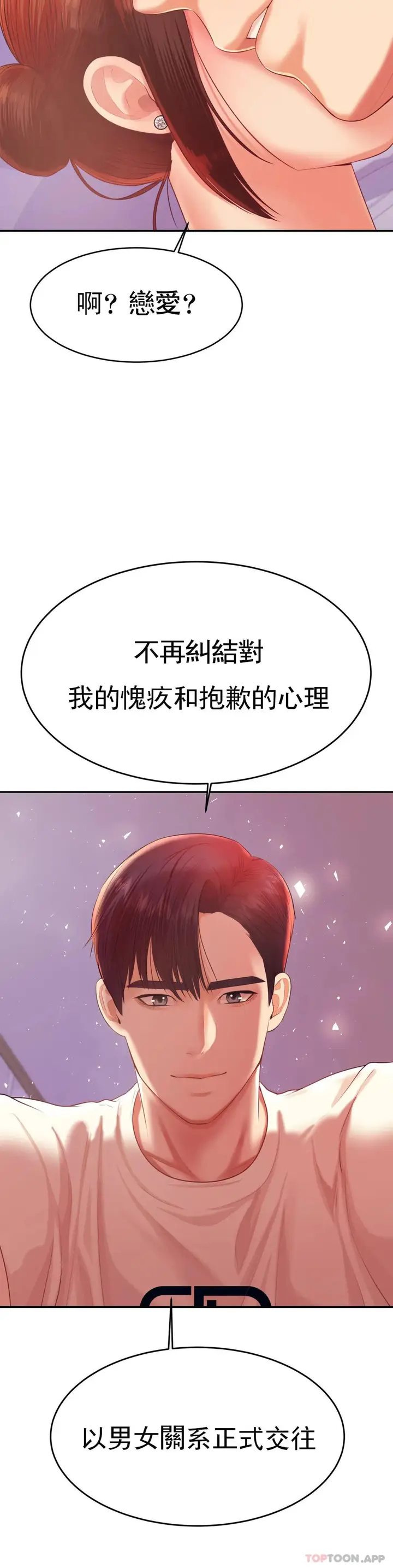 漫画《辅导老师》第13话第21张图