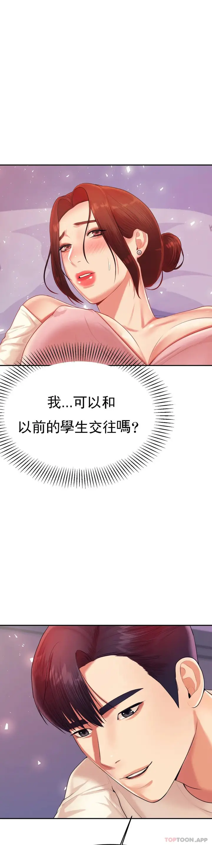 漫画《辅导老师》第13话第22张图