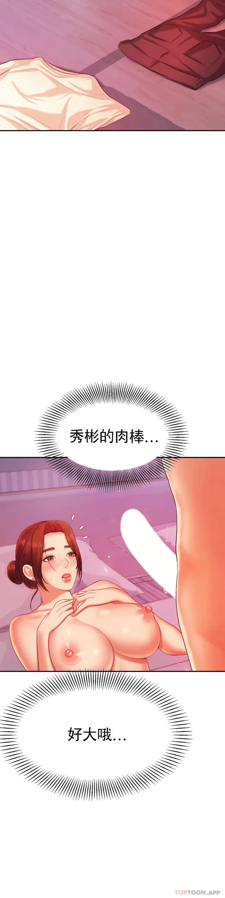 漫画《辅导老师》第13话第28张图