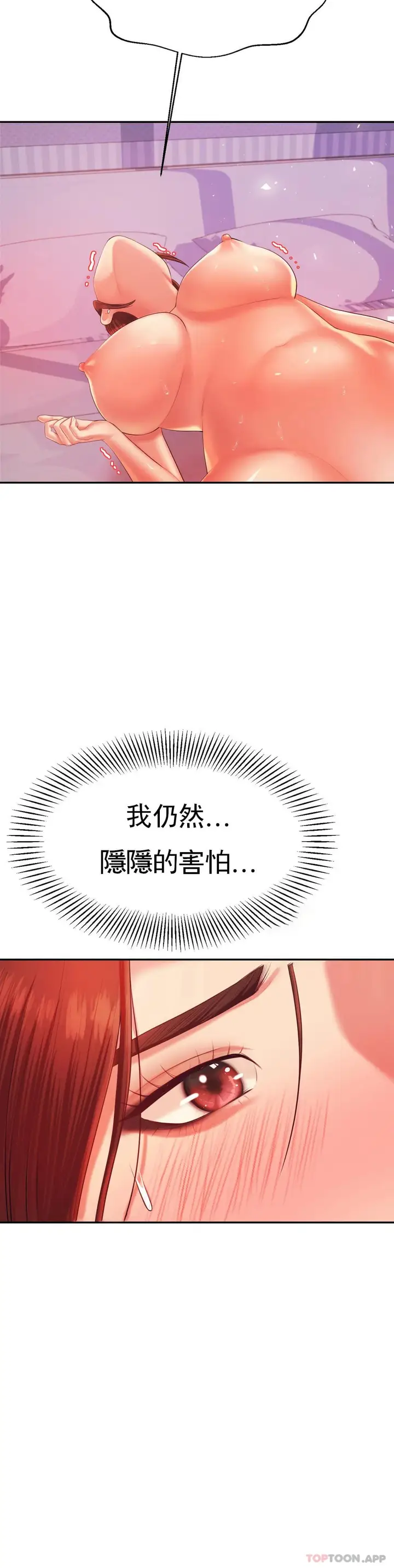 漫画《辅导老师》第13话第31张图