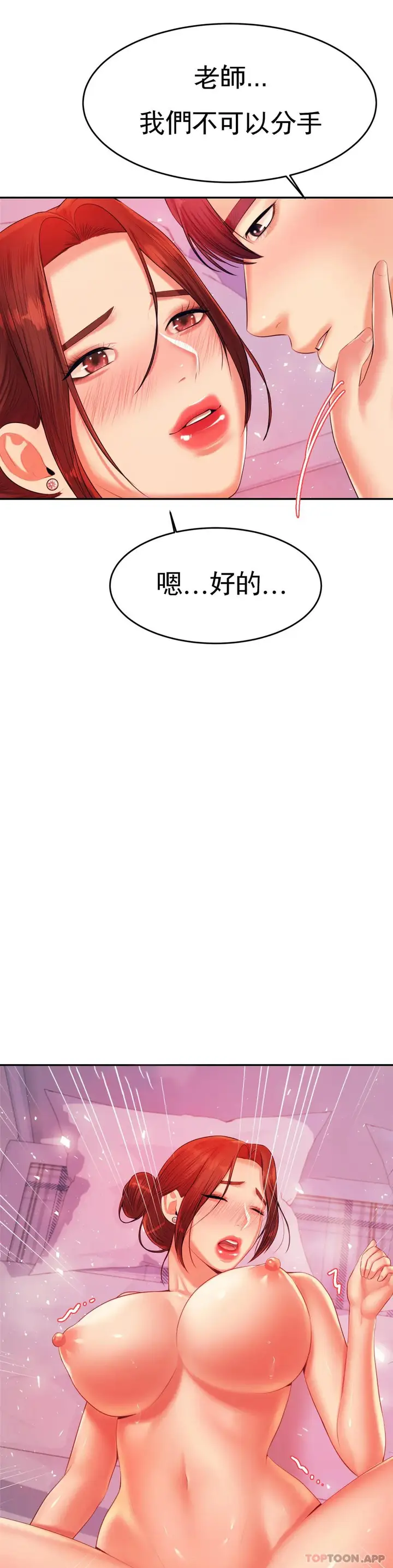 漫画《辅导老师》第13话第32张图