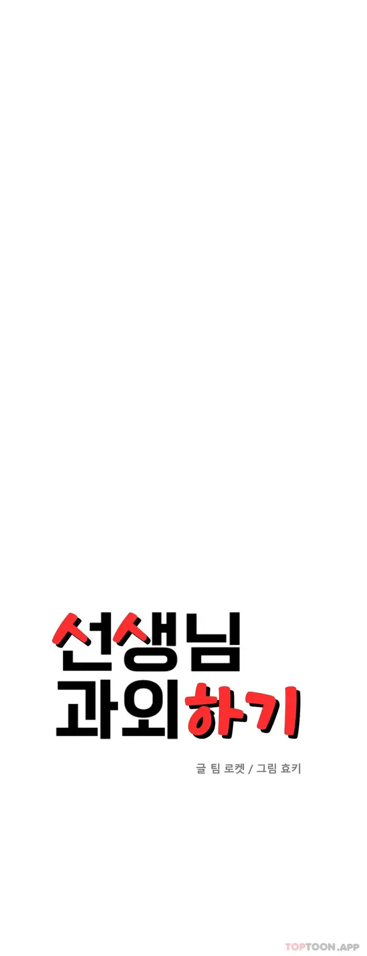 漫画《辅导老师》第13话第4张图