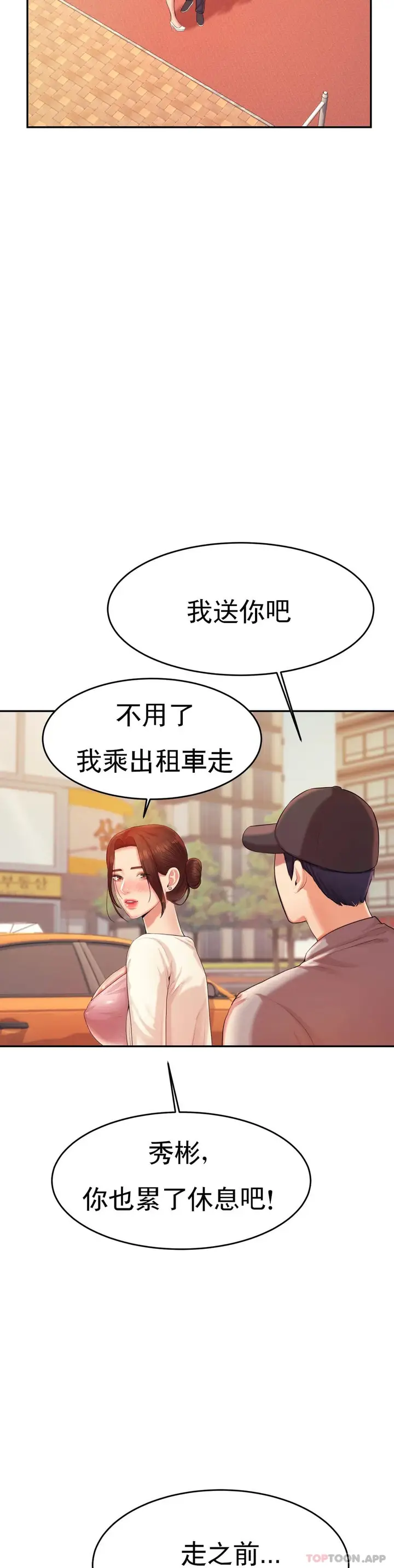 漫画《辅导老师》第13话第44张图
