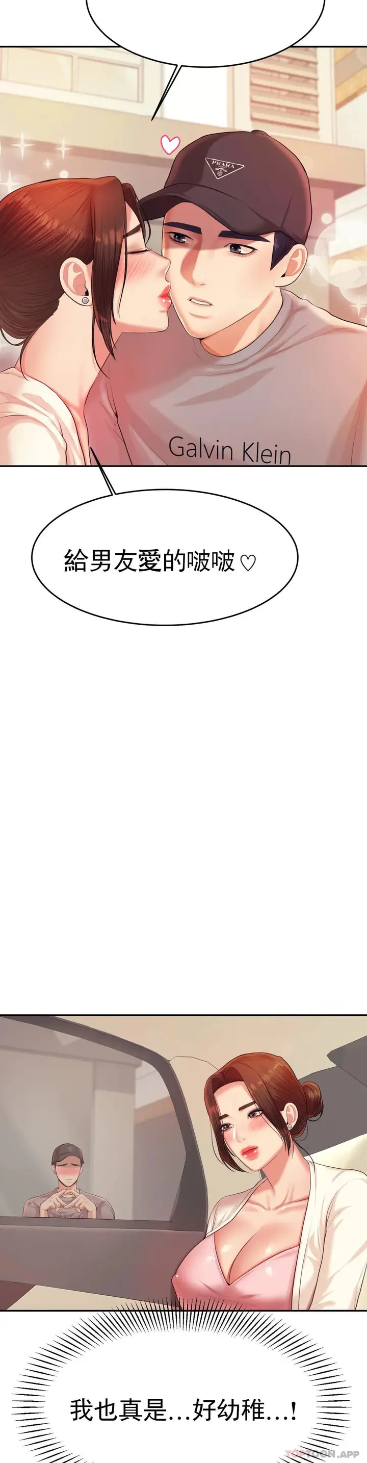 漫画《辅导老师》第13话第45张图