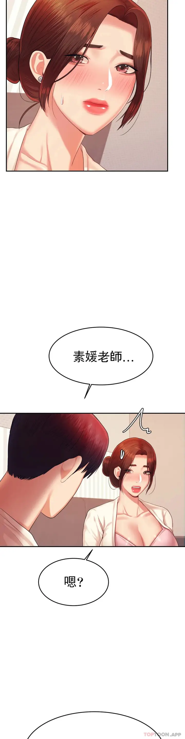 漫画《辅导老师》第13话第7张图