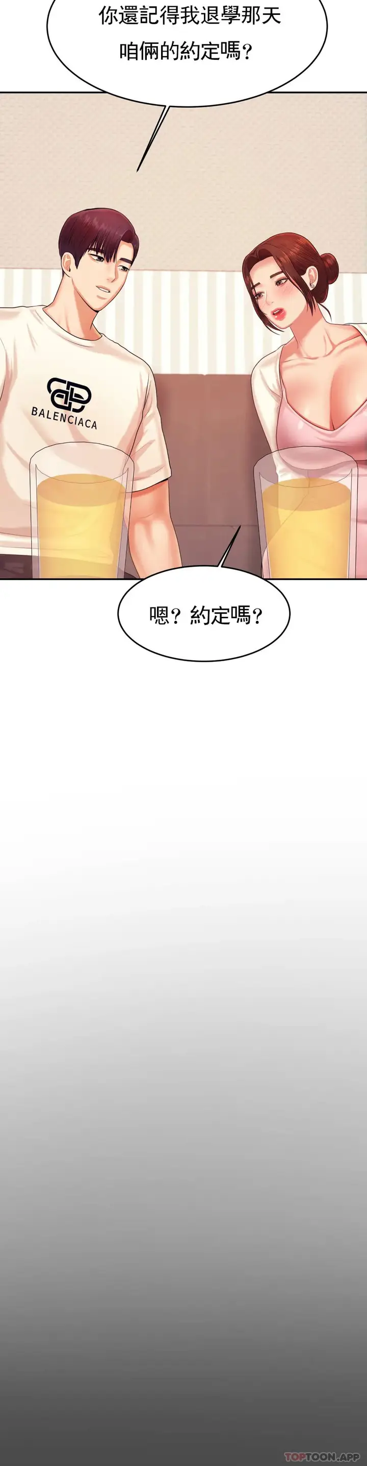 漫画《辅导老师》第13话第8张图