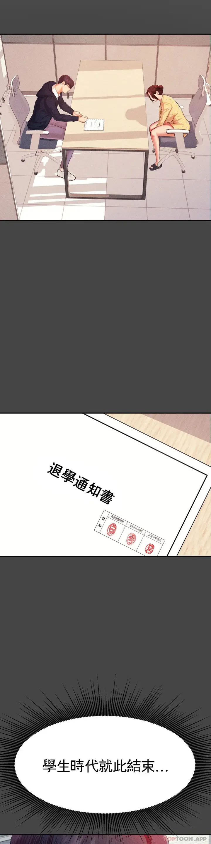 漫画《辅导老师》第13话第9张图