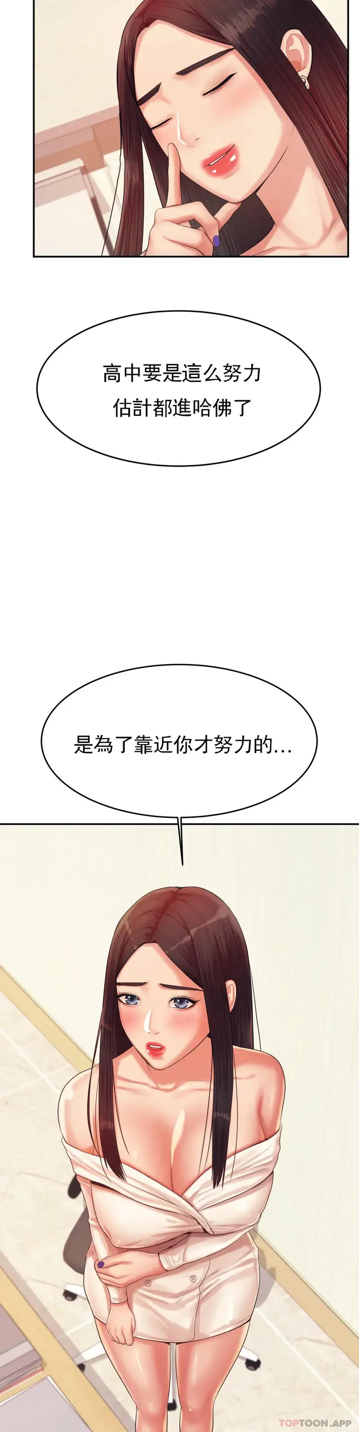 漫画《辅导老师》第14话第11张图