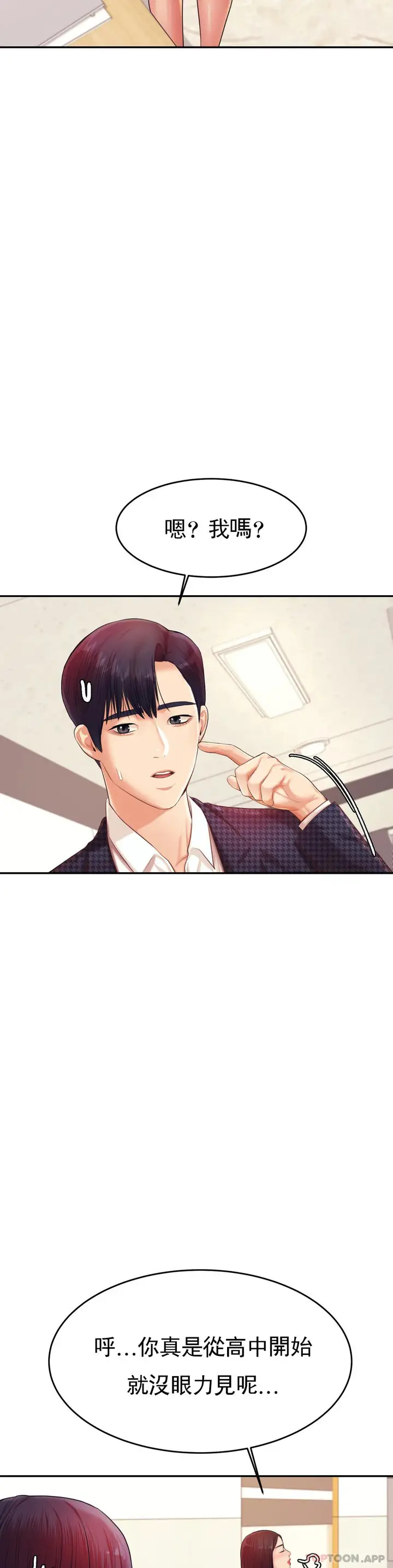 漫画《辅导老师》第14话第12张图