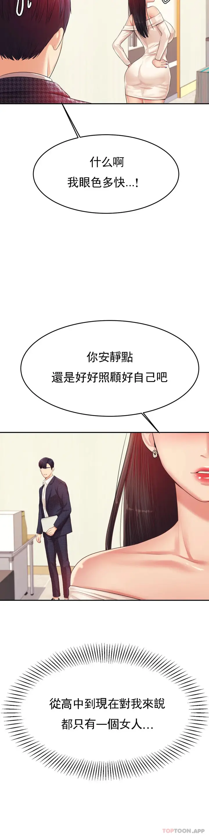 漫画《辅导老师》第14话第13张图