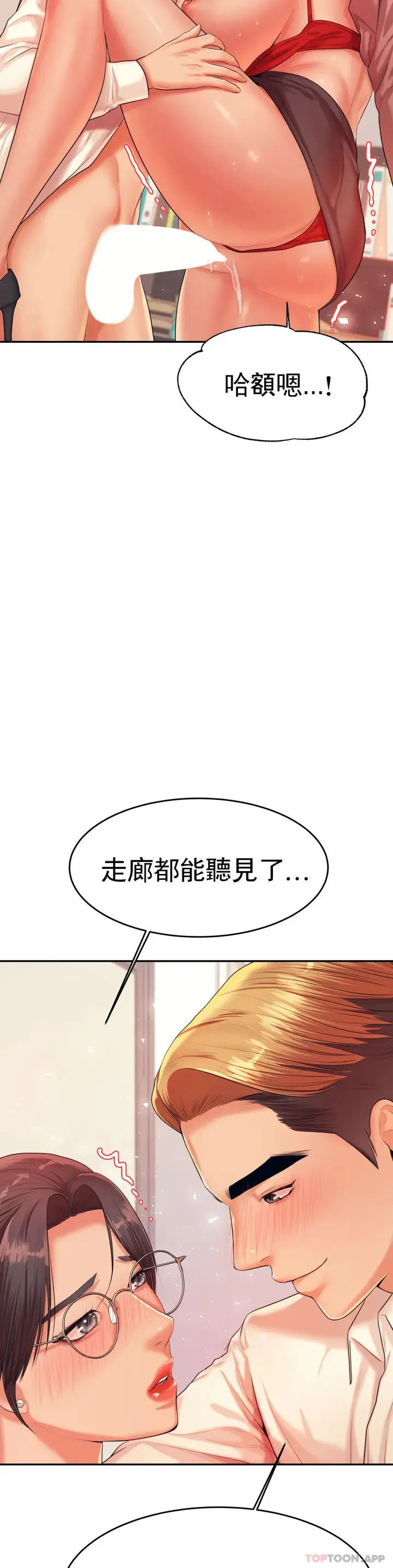 漫画《辅导老师》第14话第18张图