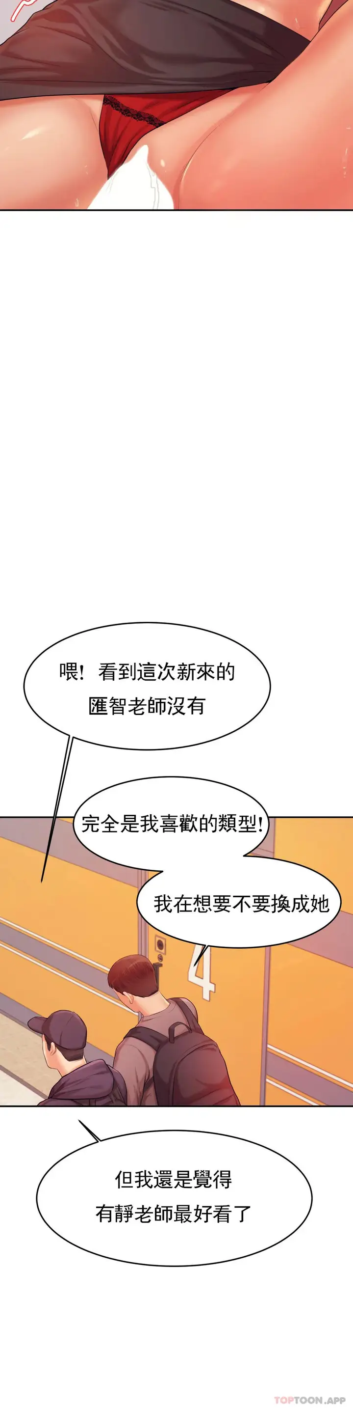 漫画《辅导老师》第14话第21张图