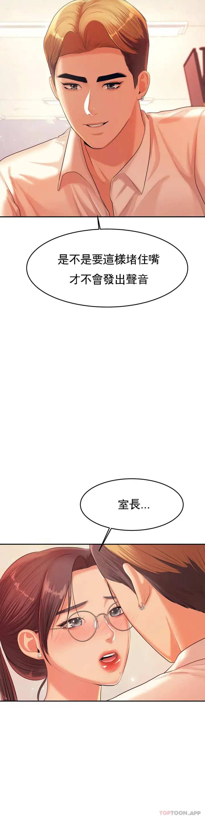 漫画《辅导老师》第14话第23张图