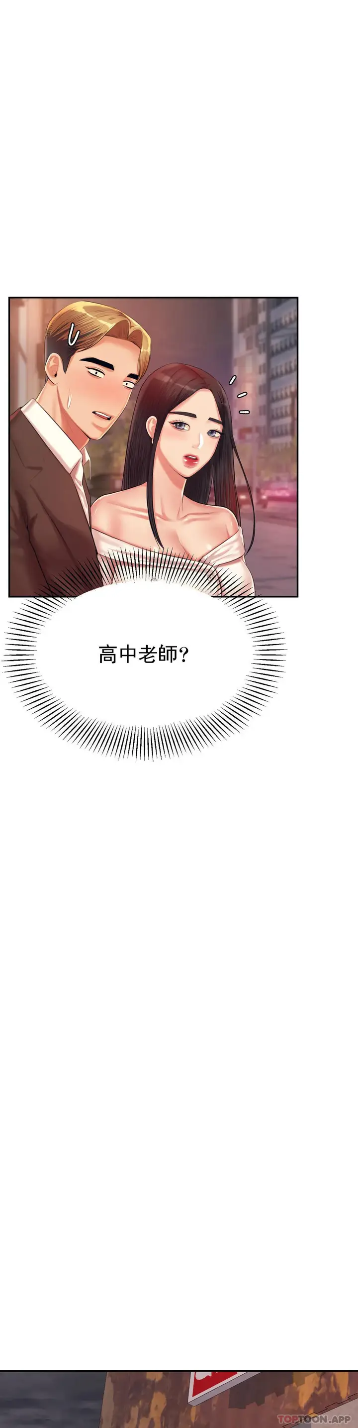 漫画《辅导老师》第14话第32张图