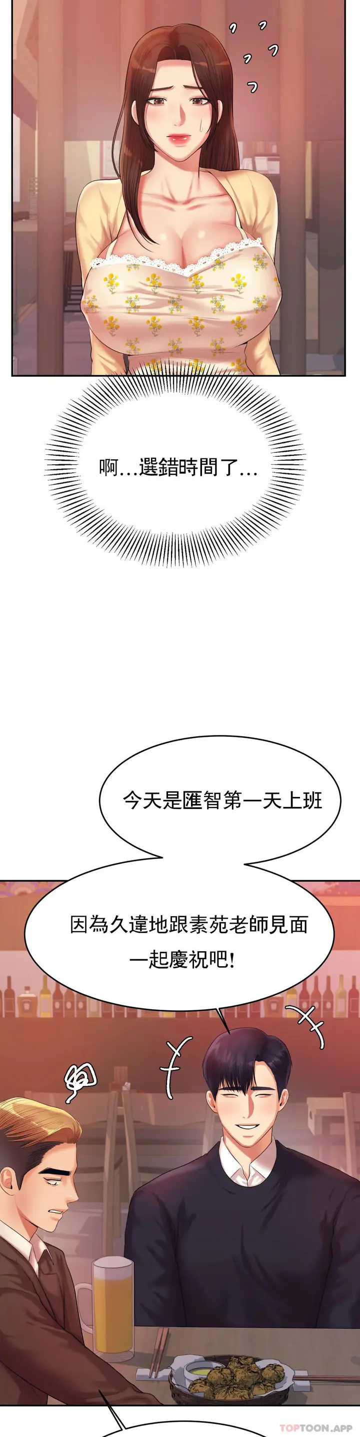 漫画《辅导老师》第14话第34张图