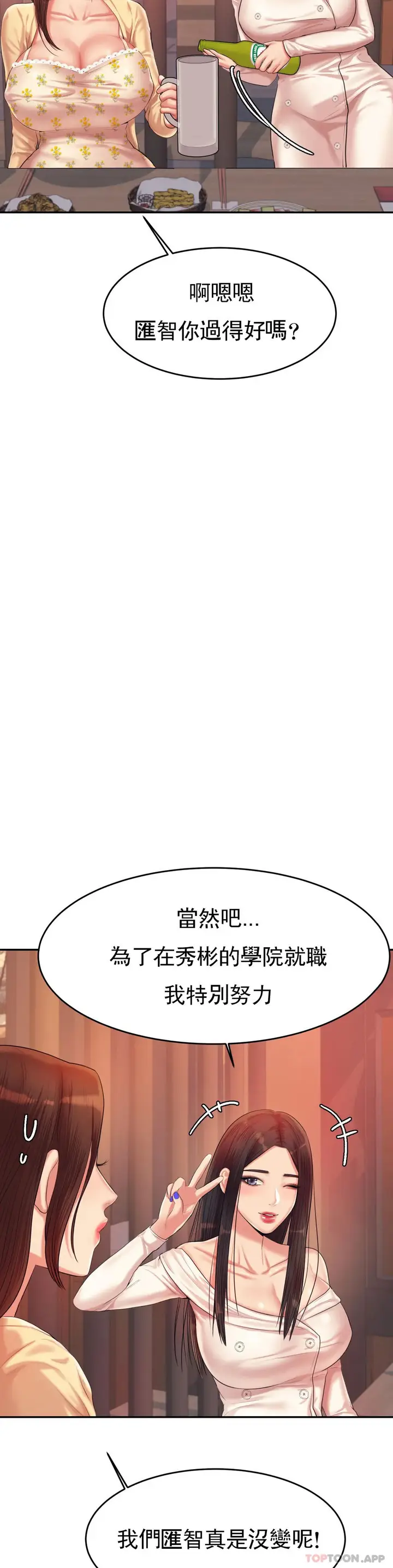 漫画《辅导老师》第14话第36张图