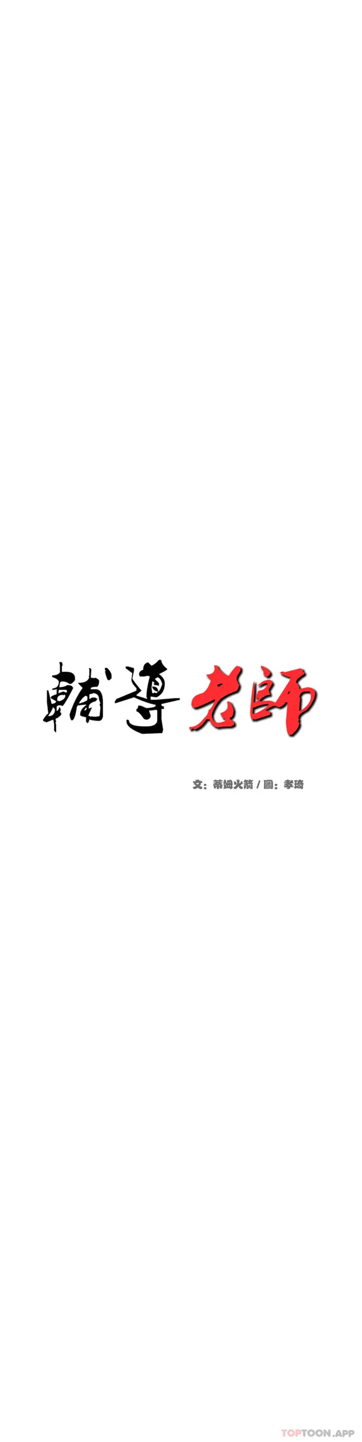 漫画《辅导老师》第14话第4张图