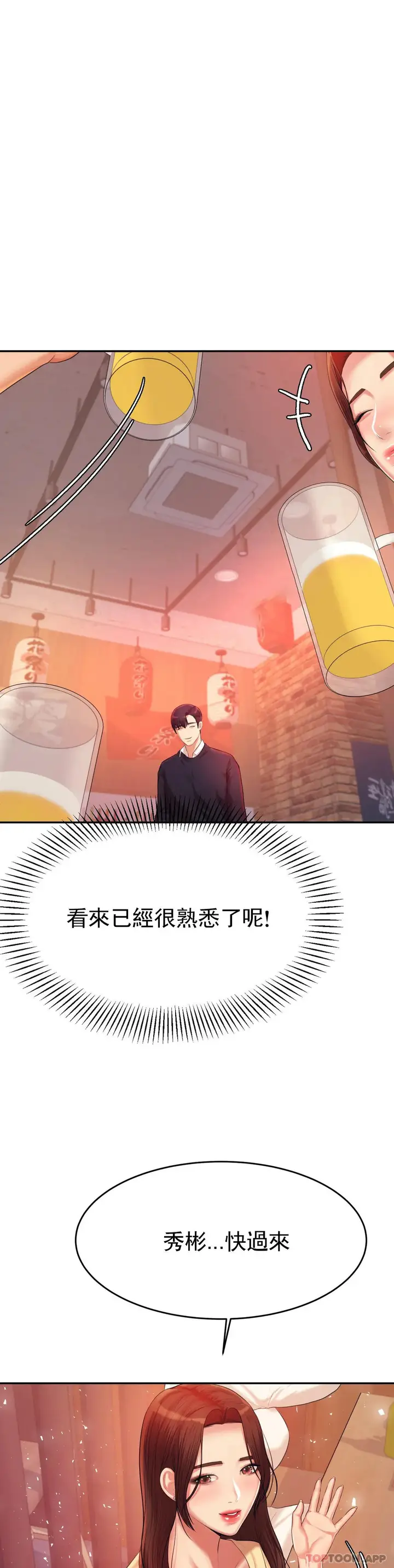 漫画《辅导老师》第14话第40张图
