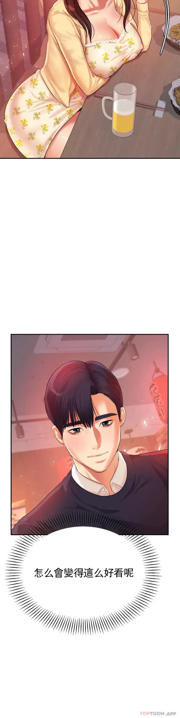 漫画《辅导老师》第14话第41张图