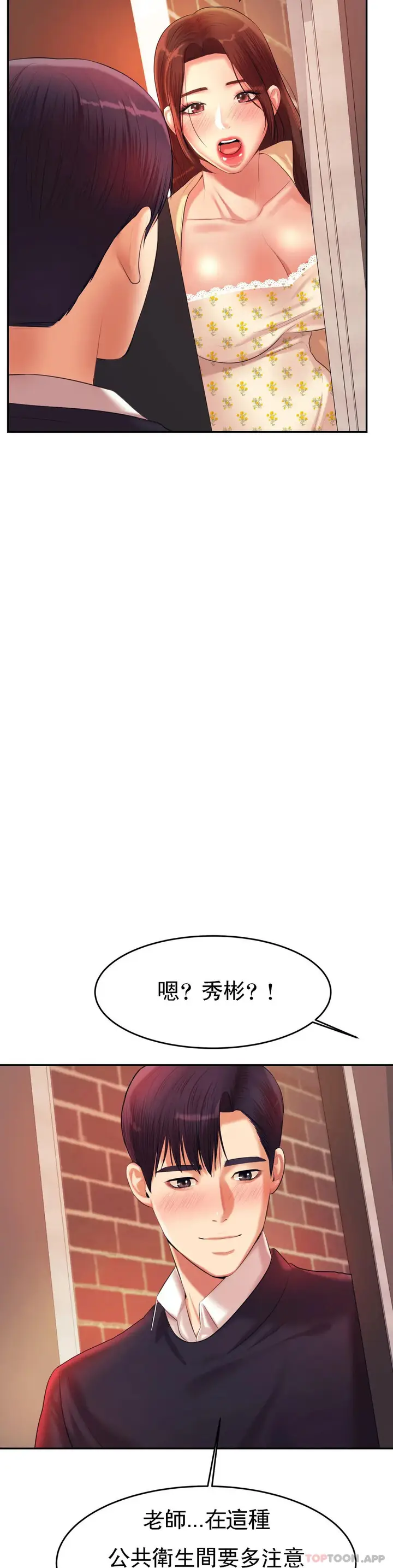 漫画《辅导老师》第14话第44张图