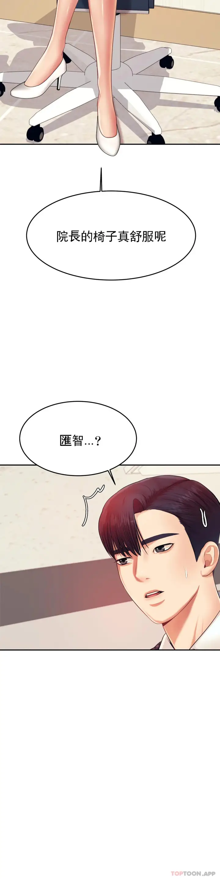 漫画《辅导老师》第14话第7张图