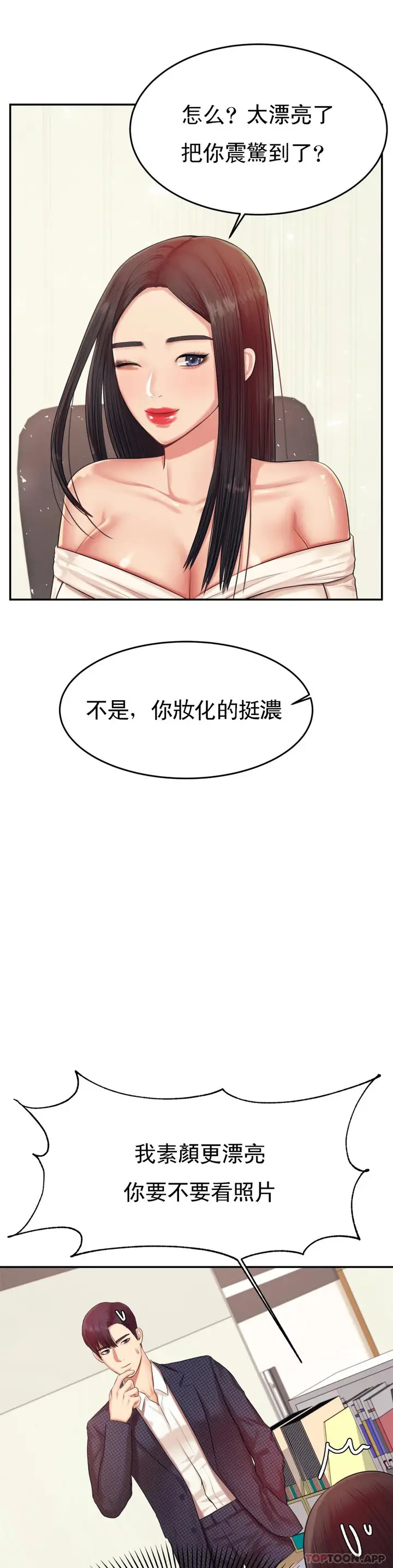 漫画《辅导老师》第14话第8张图