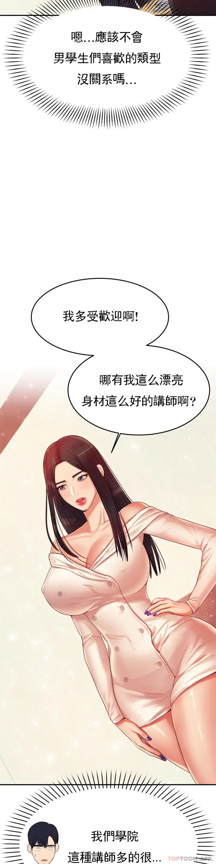漫画《辅导老师》第14话第9张图