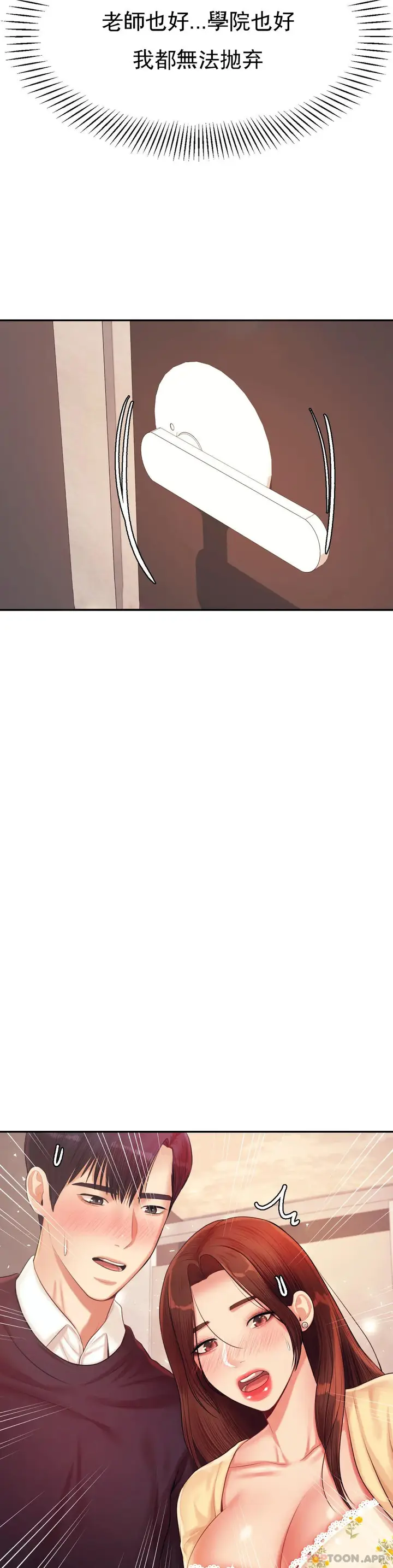 漫画《辅导老师》第15话第10张图