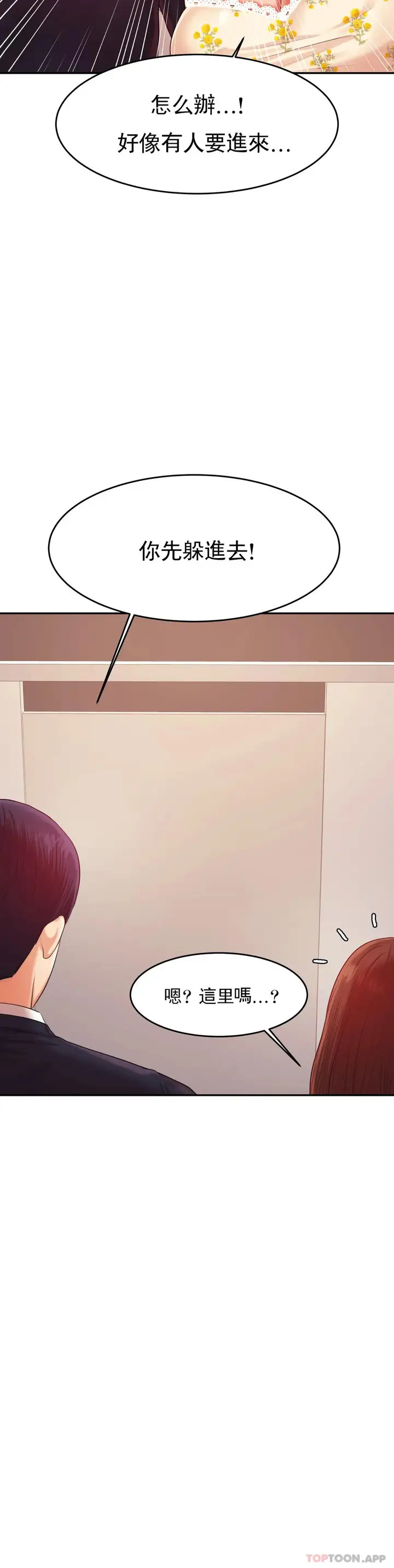 漫画《辅导老师》第15话第11张图