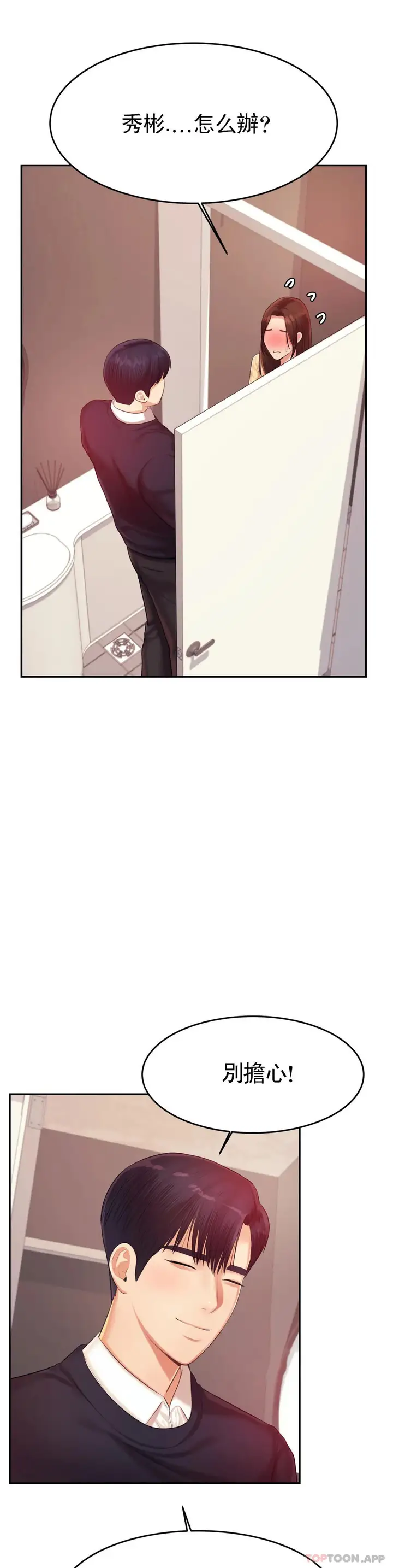 漫画《辅导老师》第15话第12张图