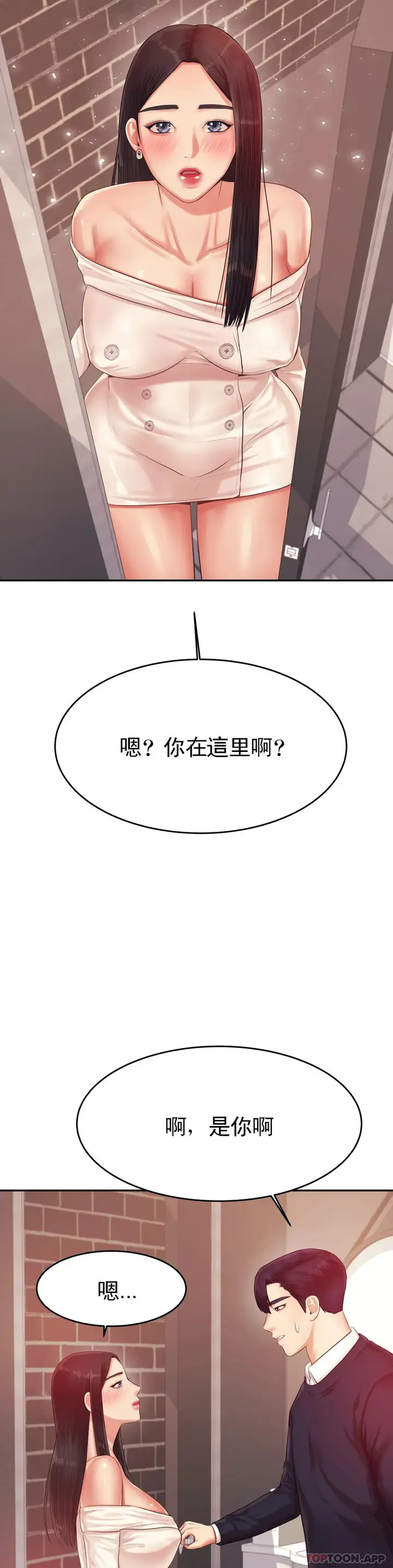 漫画《辅导老师》第15话第14张图