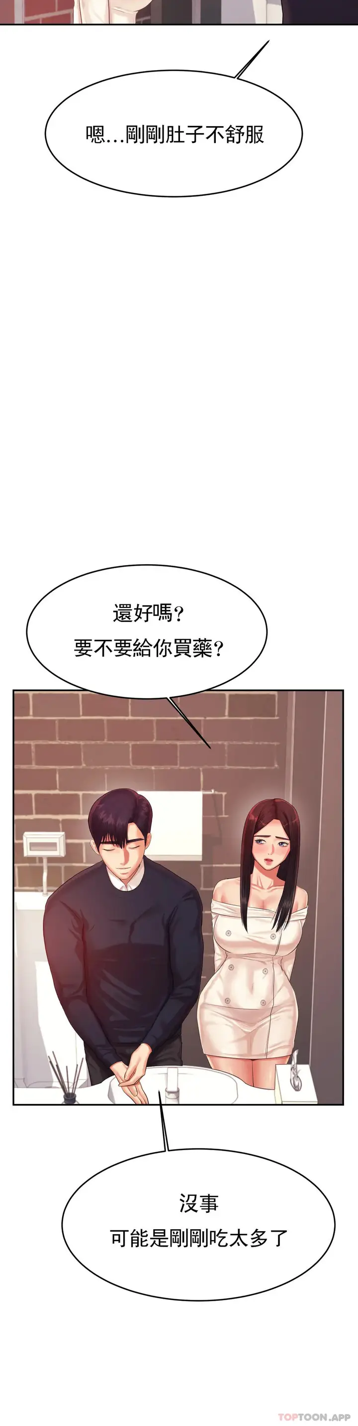 漫画《辅导老师》第15话第15张图