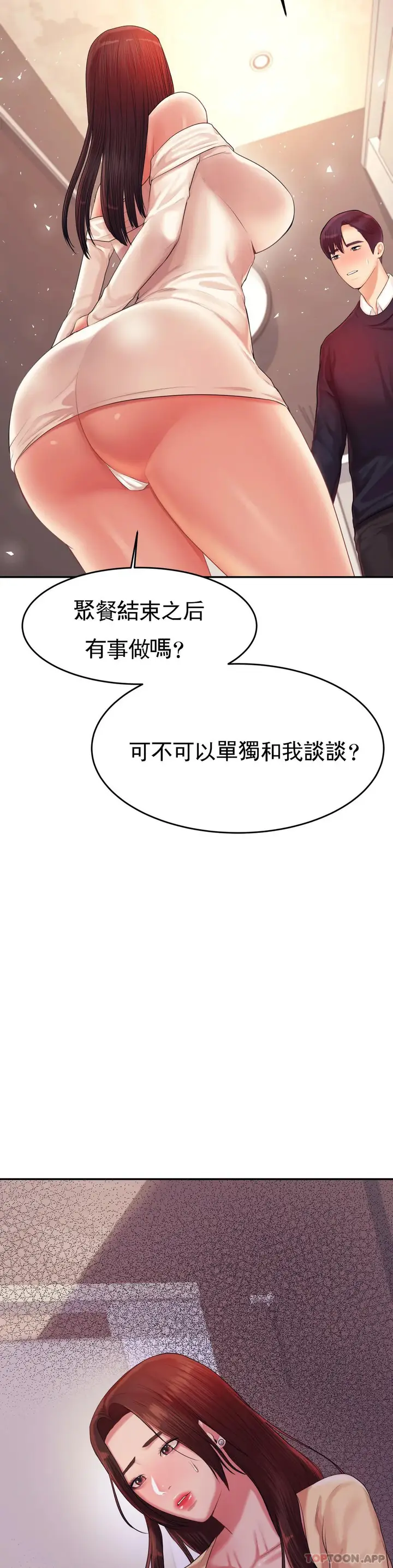 漫画《辅导老师》第15话第17张图