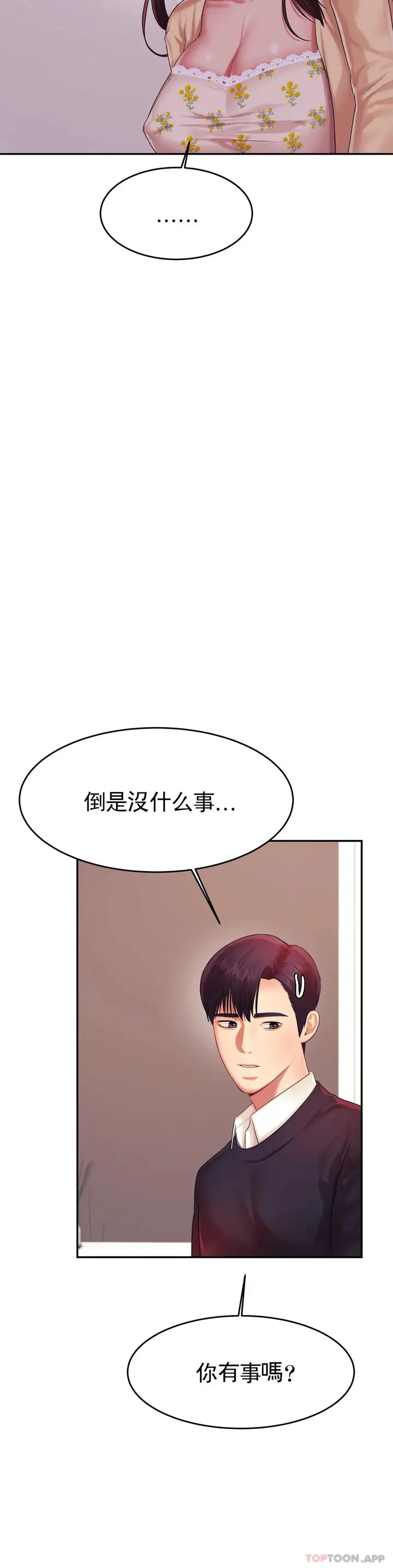 漫画《辅导老师》第15话第18张图