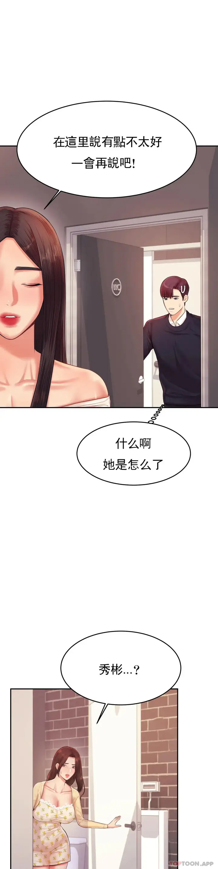 漫画《辅导老师》第15话第19张图
