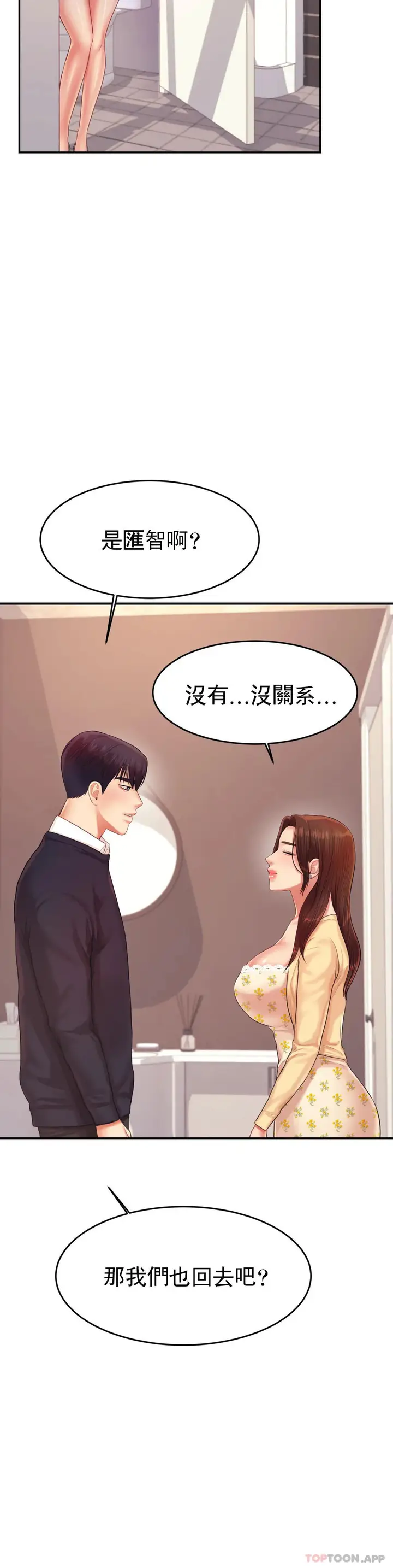 漫画《辅导老师》第15话第20张图