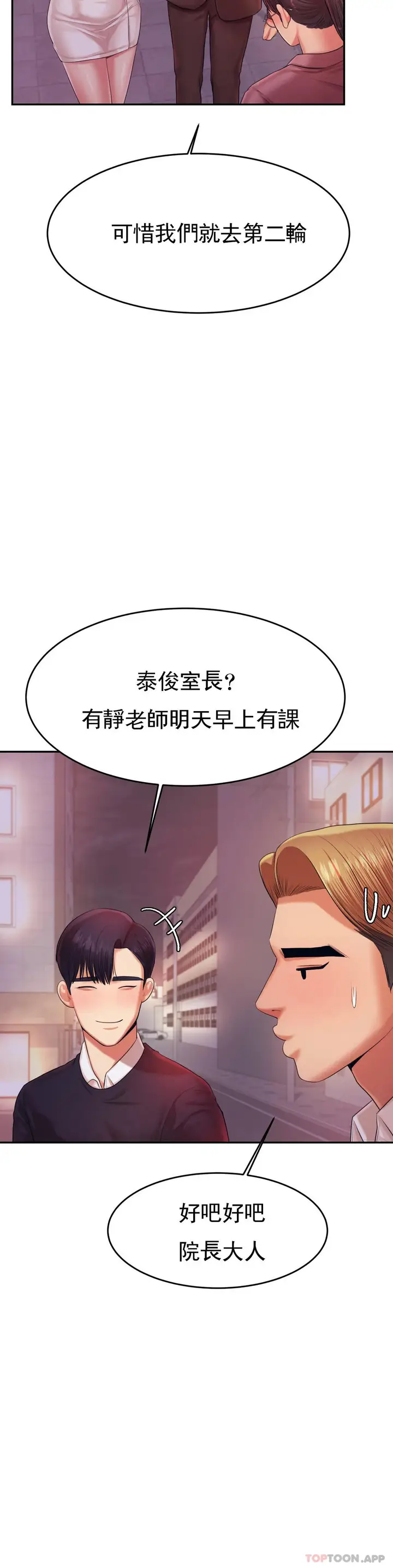 漫画《辅导老师》第15话第23张图