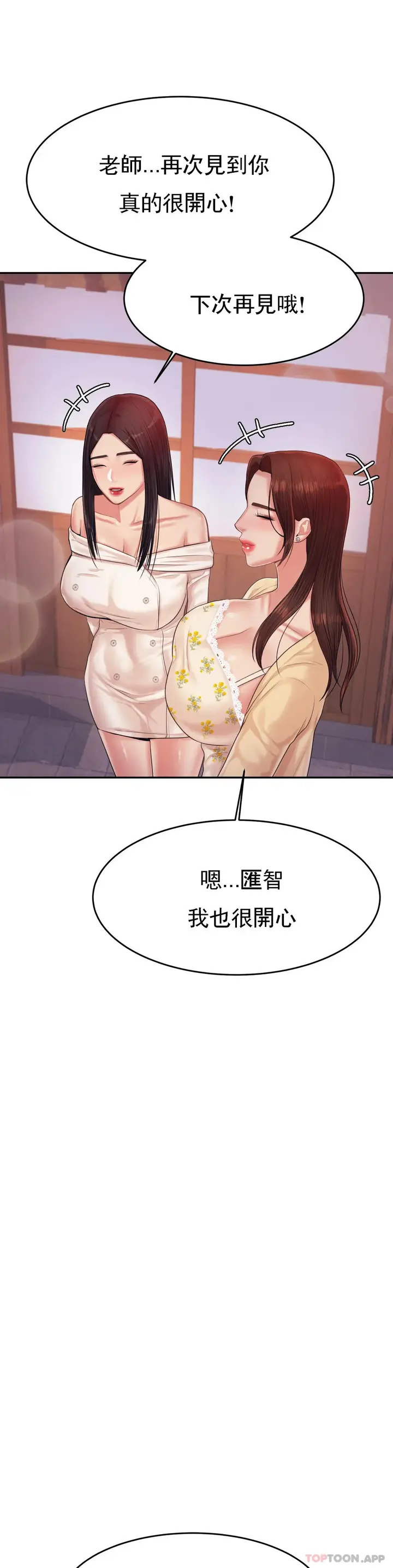漫画《辅导老师》第15话第24张图