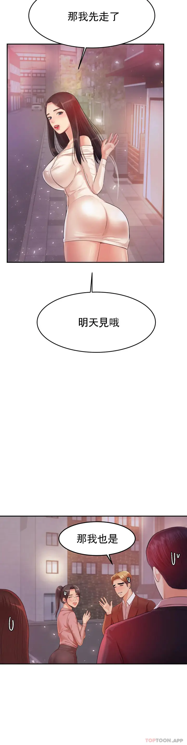 漫画《辅导老师》第15话第25张图