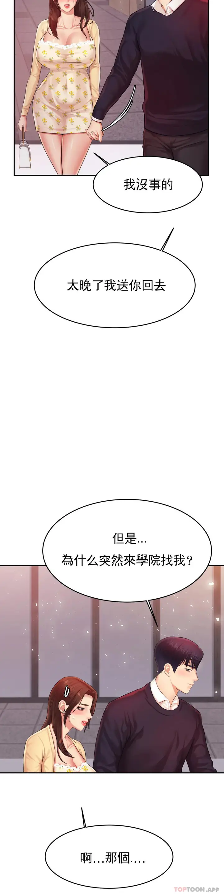 漫画《辅导老师》第15话第28张图