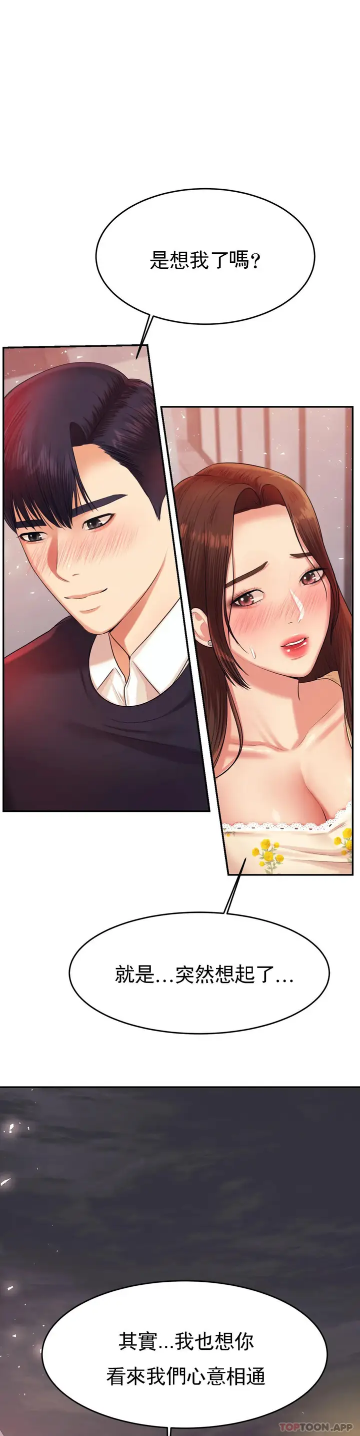 漫画《辅导老师》第15话第29张图