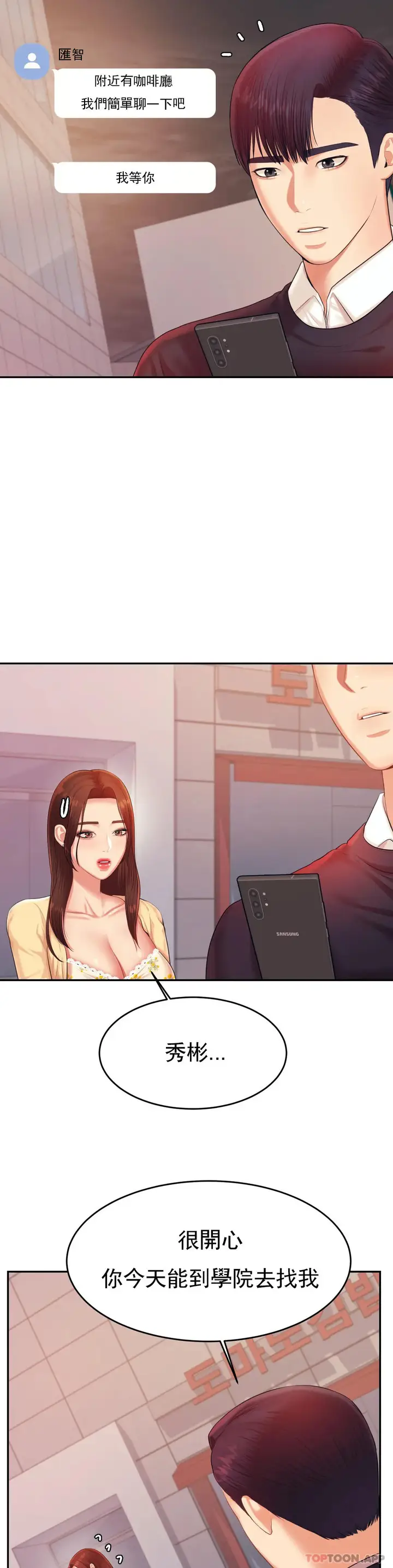 漫画《辅导老师》第15话第33张图
