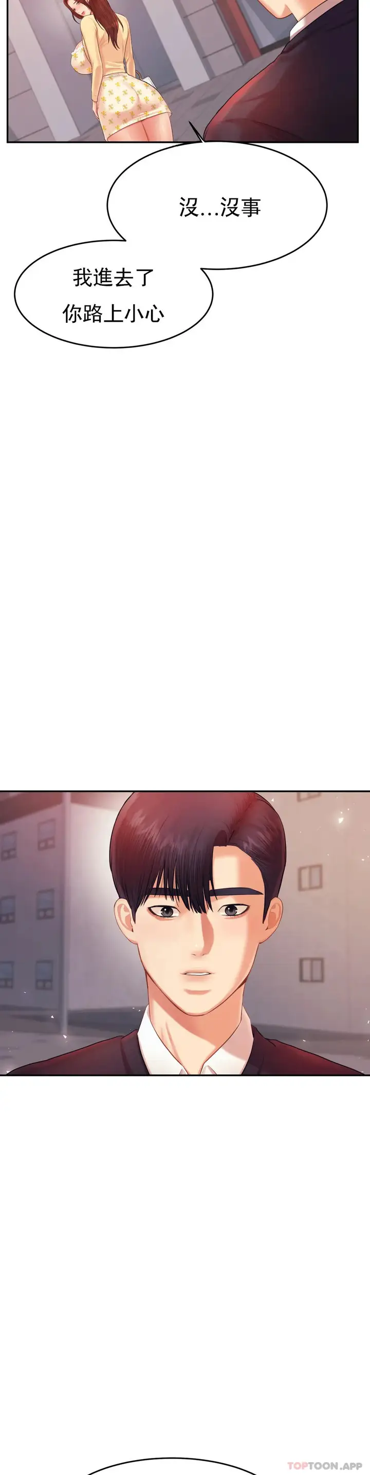 漫画《辅导老师》第15话第34张图