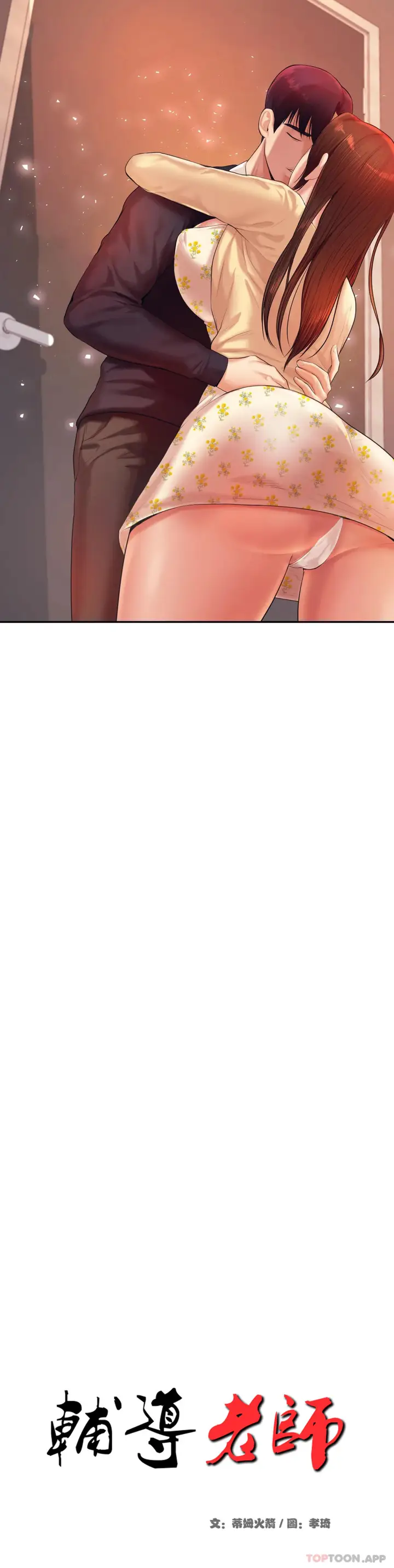 漫画《辅导老师》第15话第4张图