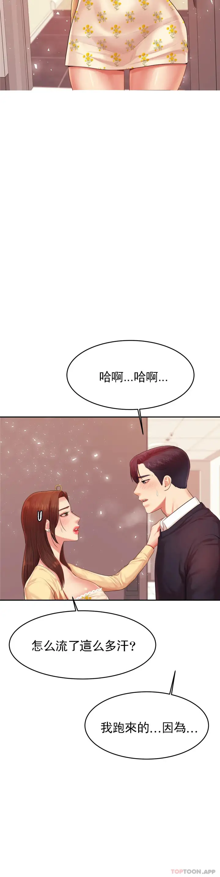 漫画《辅导老师》第15话第42张图