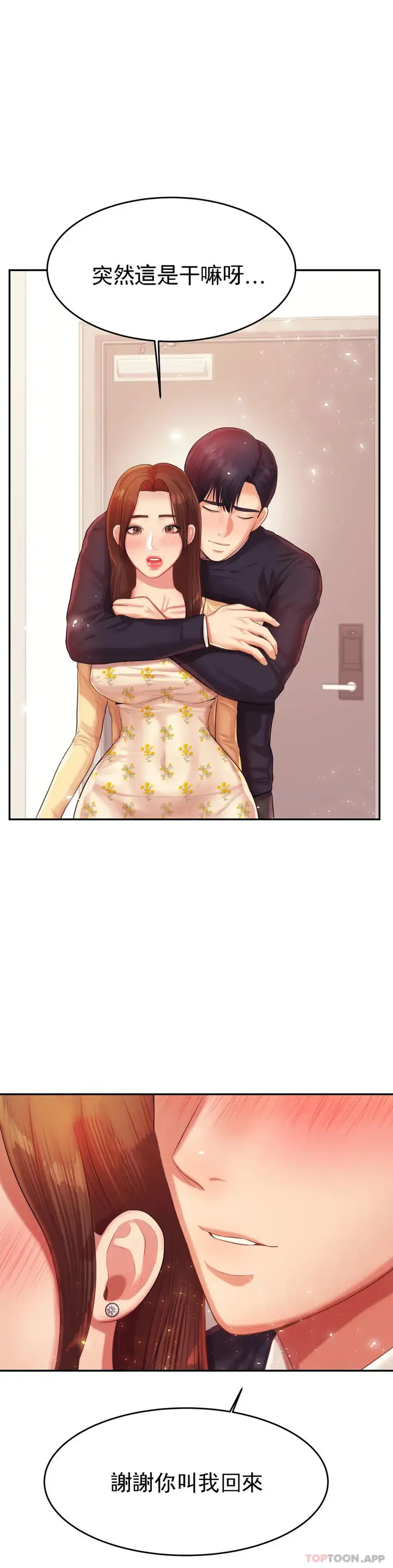漫画《辅导老师》第15话第44张图