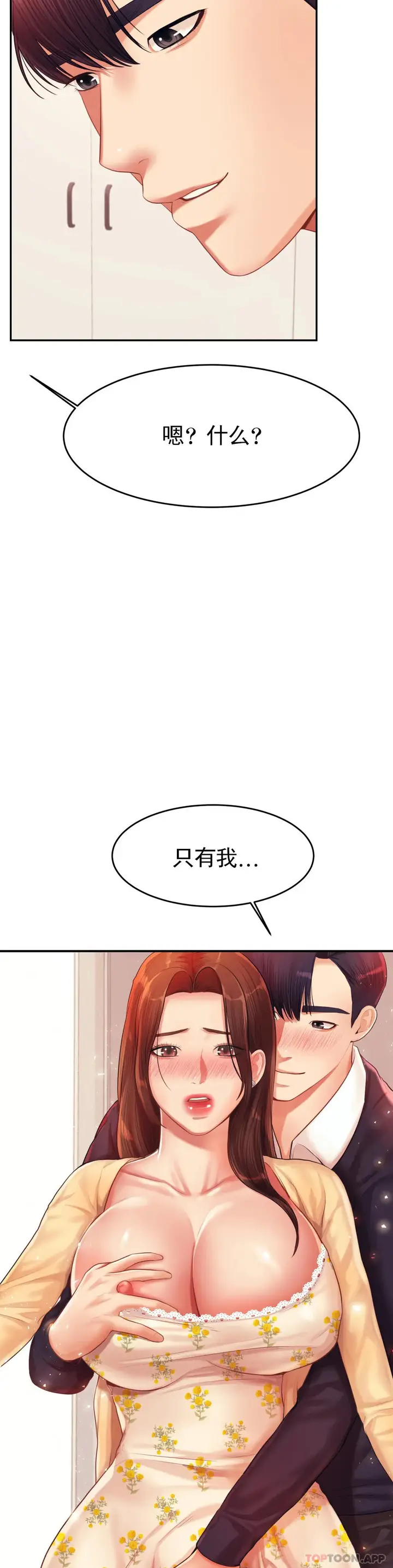 漫画《辅导老师》第15话第46张图