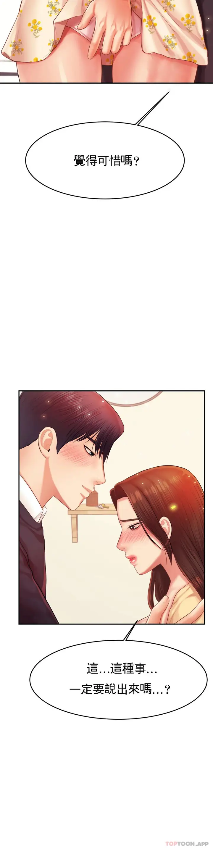 漫画《辅导老师》第15话第47张图